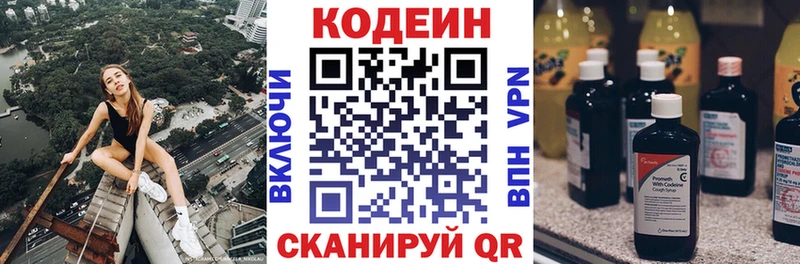 купить наркотик  Емва  Codein напиток Lean (лин) 